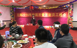 2016员工答谢晚会-1